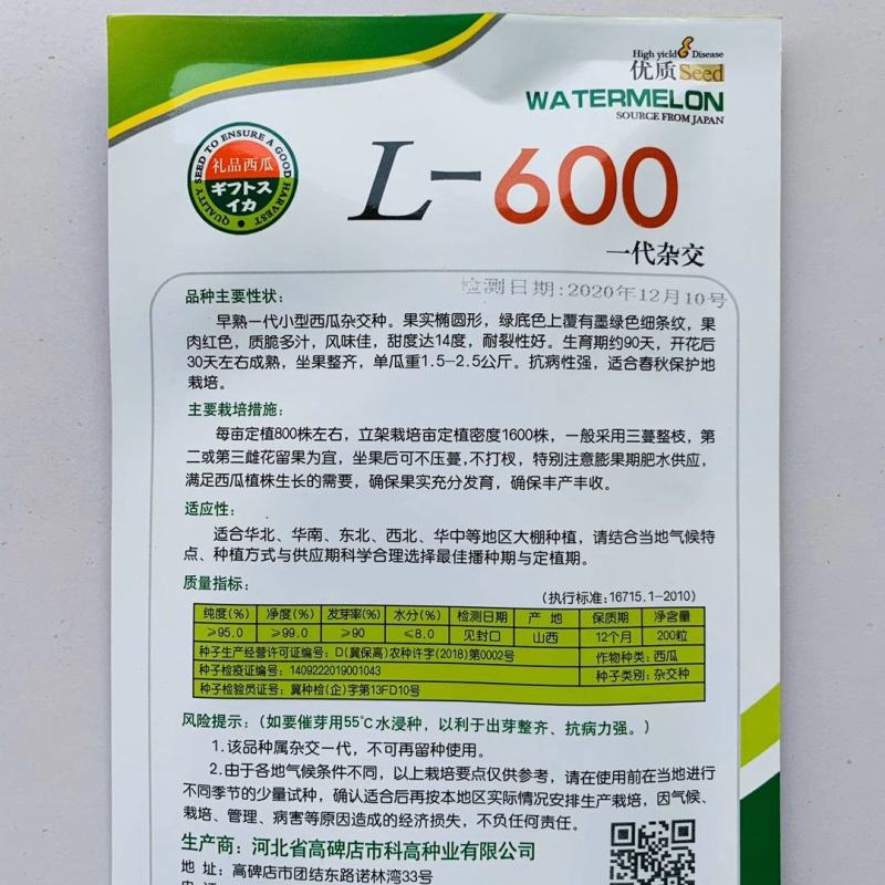 美都西瓜种子甜美都麒麟瓜种子西瓜品种一代杂交种子