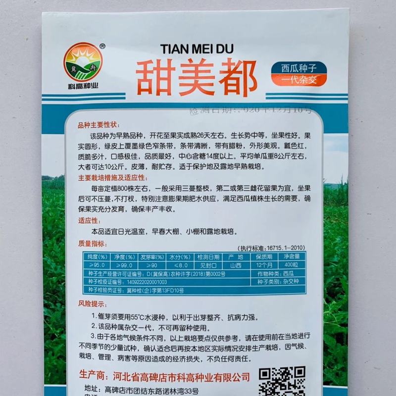 美都西瓜种子甜美都麒麟瓜种子西瓜品种一代杂交种子