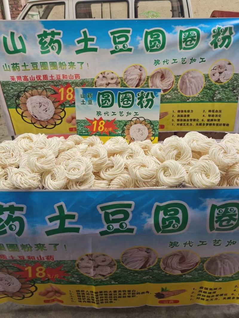 土豆粉条圈圈粉土豆粉土豆粉条味道爽口地摊展会门店超市促销