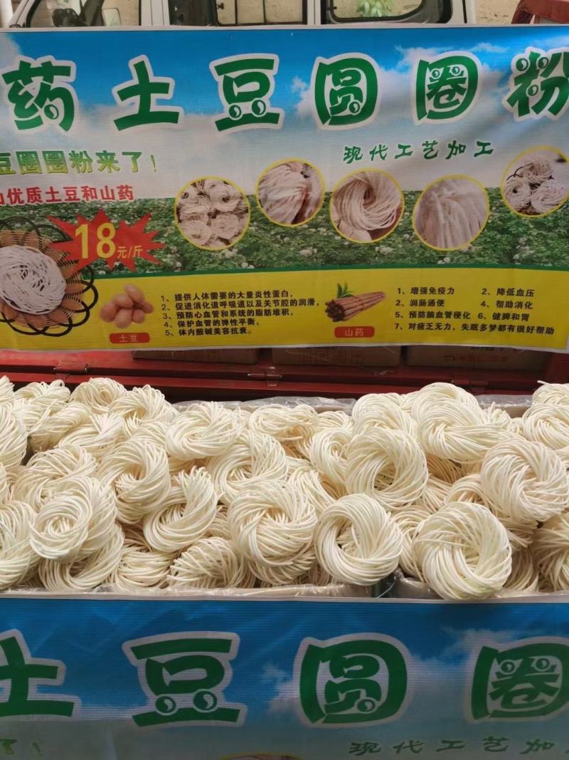 土豆粉条圈圈粉土豆粉土豆粉条味道爽口地摊展会门店超市促销