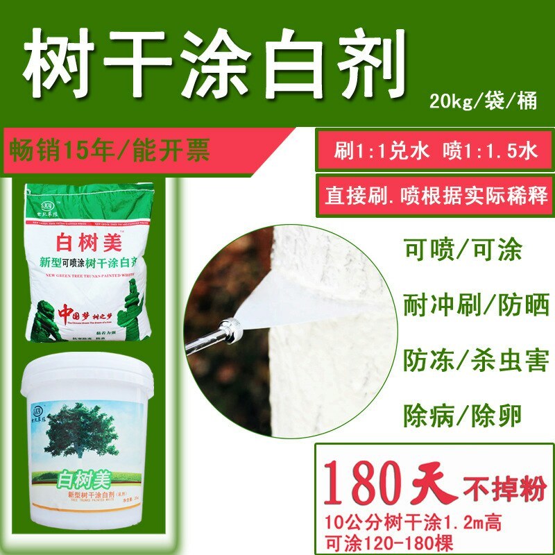 树干涂白剂绿化树果树涂白粉防虫抗寒杀菌20kg袋