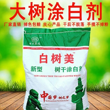 树干涂白剂绿化树果树涂白粉防虫抗寒杀菌20kg袋
