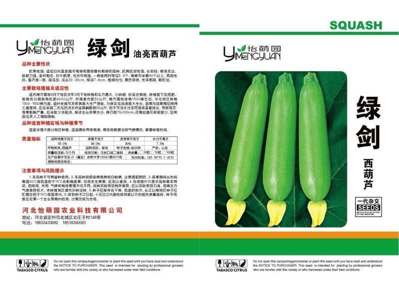 油亮型西葫芦种子接受订单