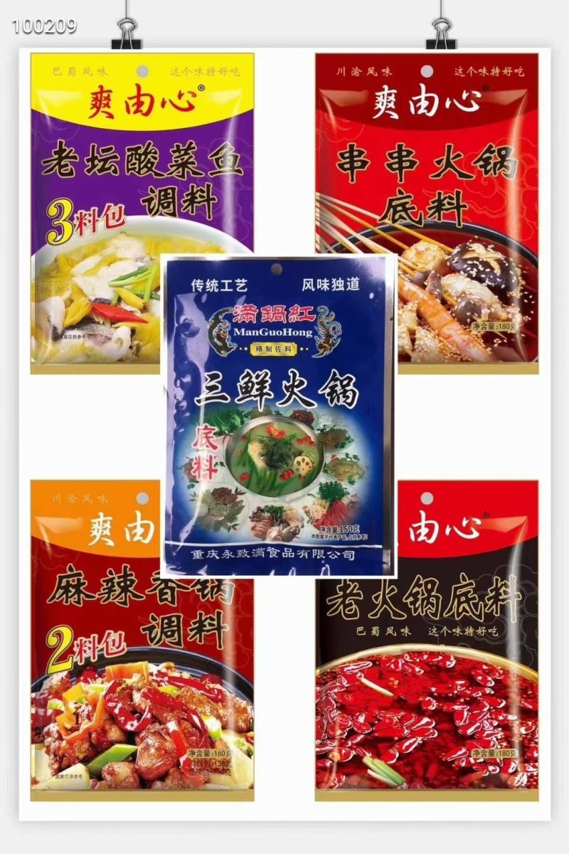 重庆麻辣火锅，三鲜火锅底料，麻辣香锅，酸菜鱼底料