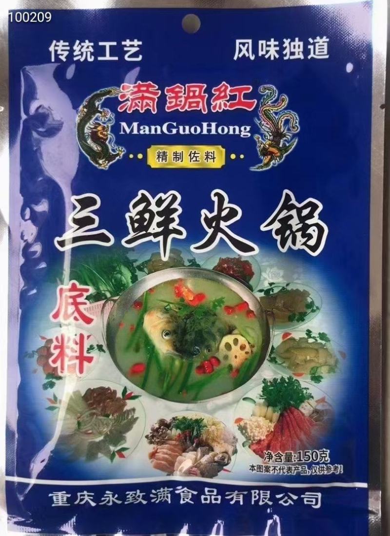 重庆麻辣火锅，三鲜火锅底料，麻辣香锅，酸菜鱼底料