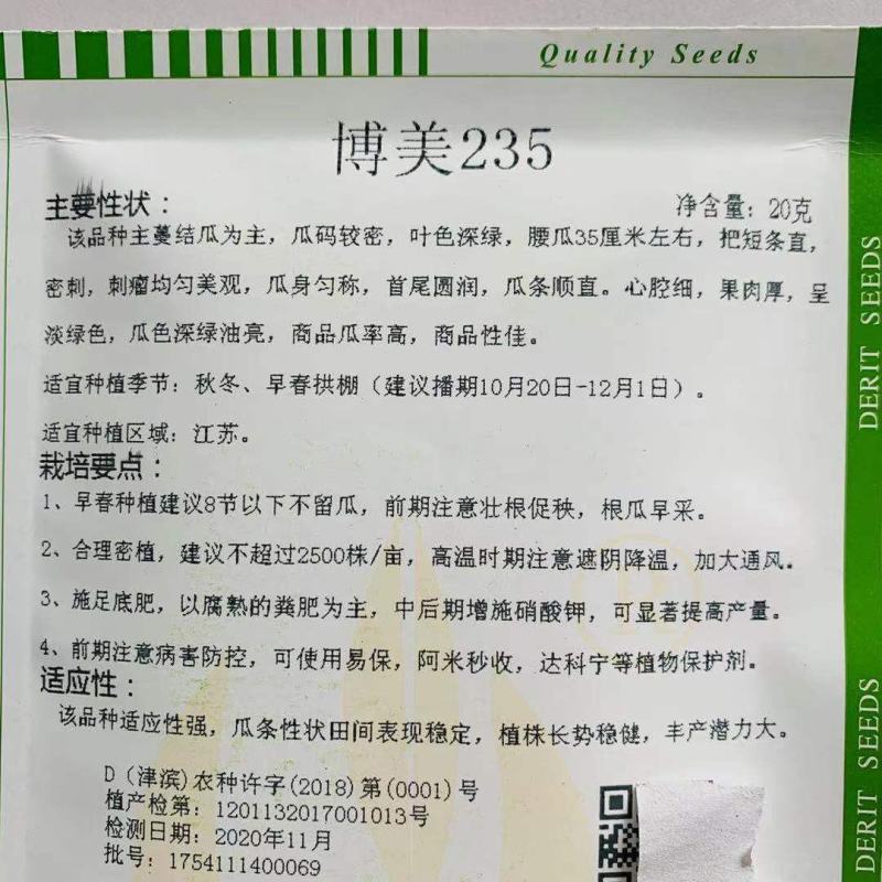 博美235黄瓜种子耐低温把短条直肉厚心腔细早春秋冬黄瓜