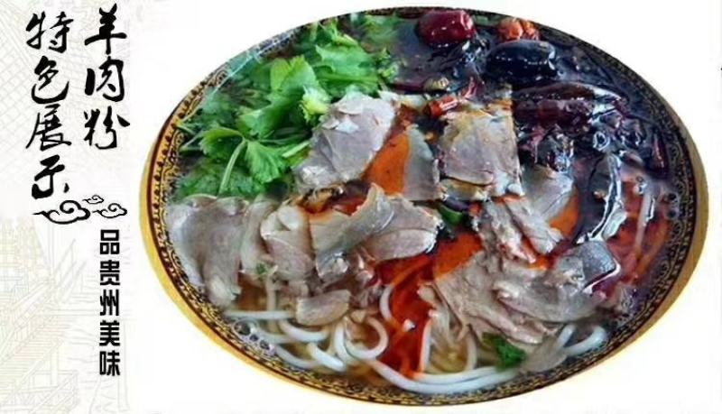 贵州米线水城羊肉米线(袋装)贵州遵义羊肉粉小吃水城米线