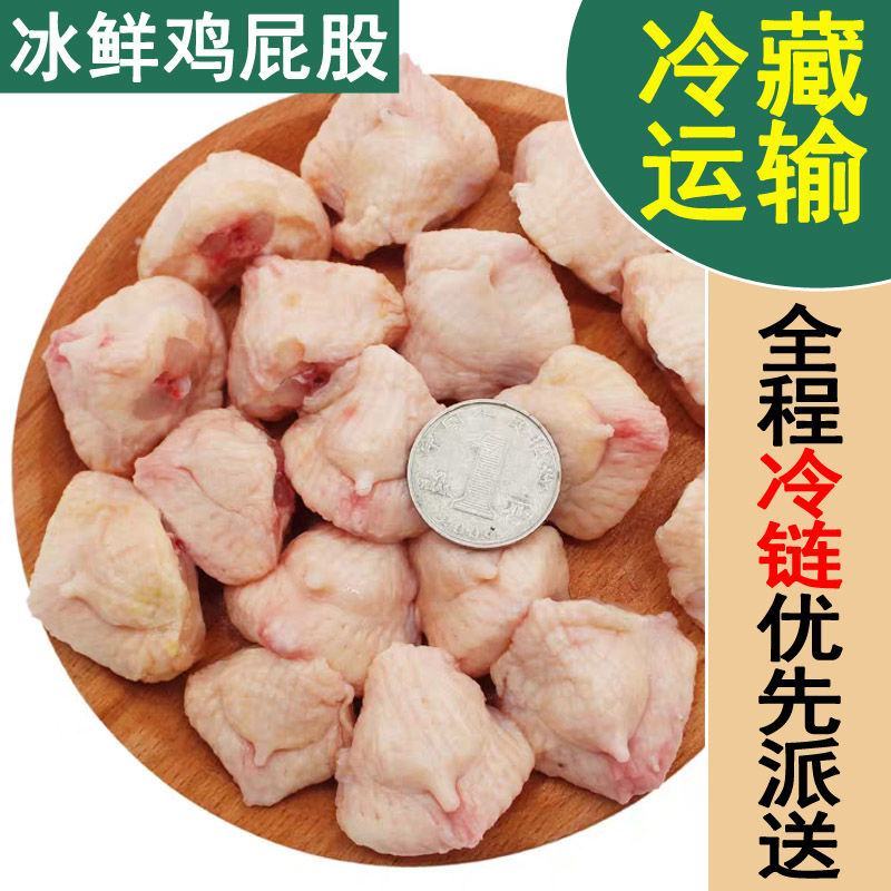 4斤装冷冻鸡屁股生鲜鸡翘尖鸡凤尾鸡尾串鸡屁股烧烤鸡尖