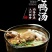 老鸭汤酸萝卜高汤底料冬季热销炖料310克微辣和不辣