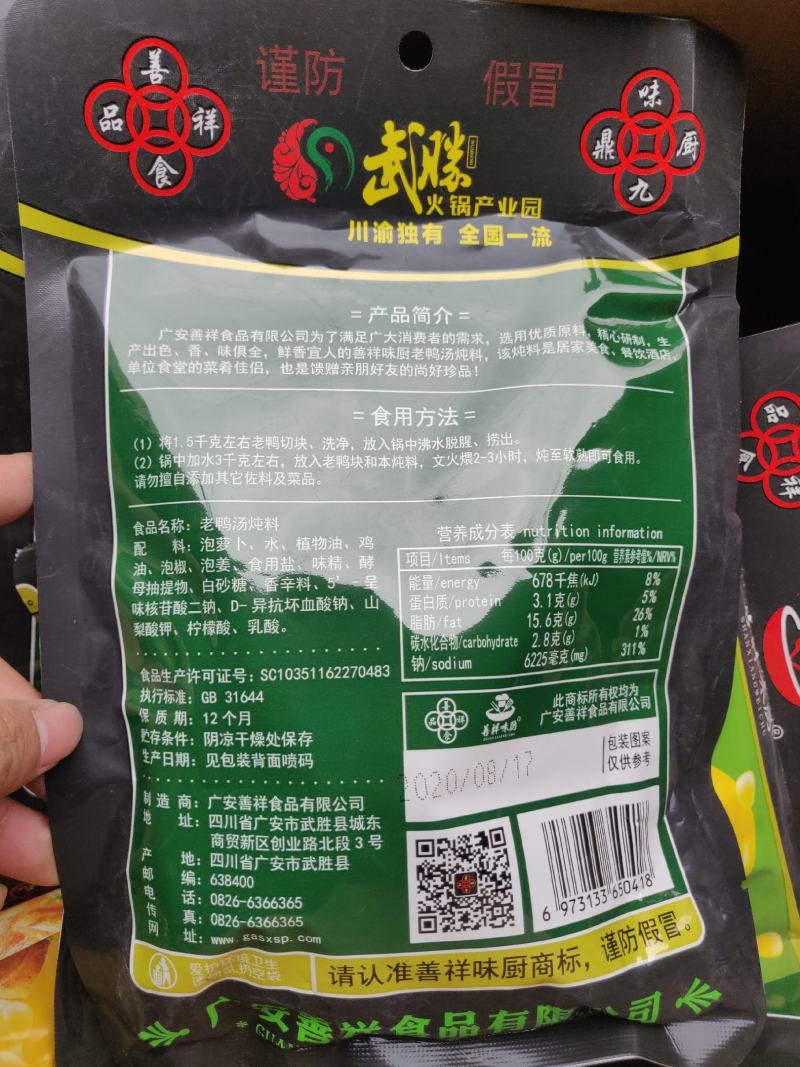 老鸭汤酸萝卜高汤底料冬季热销炖料310克微辣和不辣