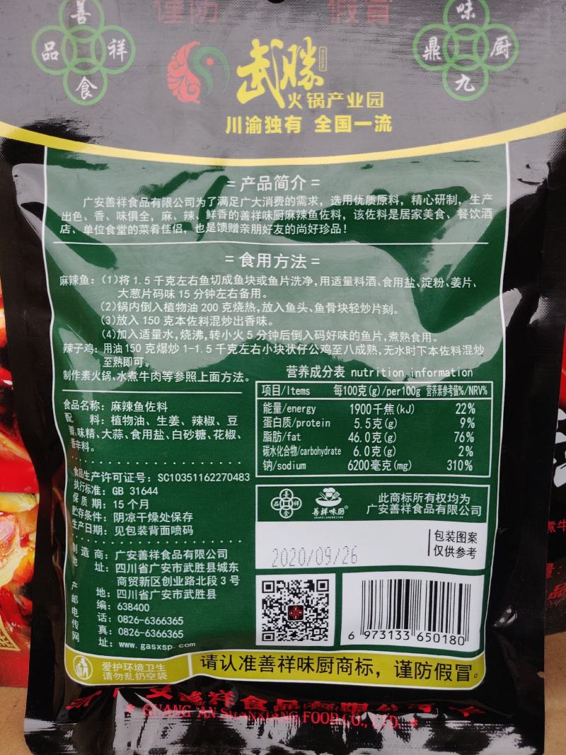 麻辣鱼水煮花椒鱼调料三料包鲜香麻辣180克