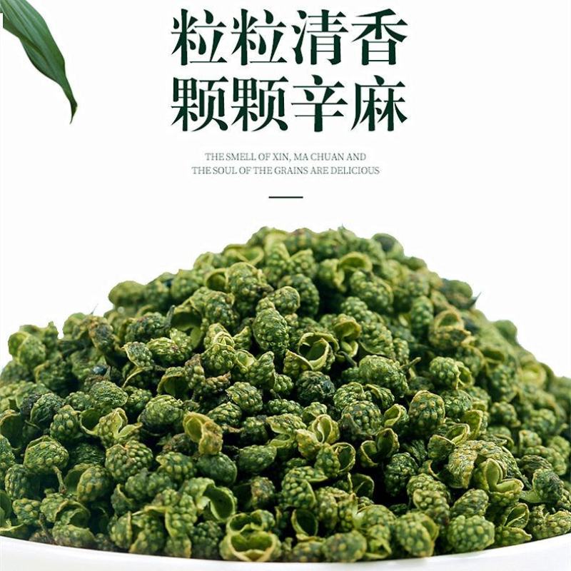 青花椒青花麻椒天然无硫调味香料调味品火锅底料四川批发