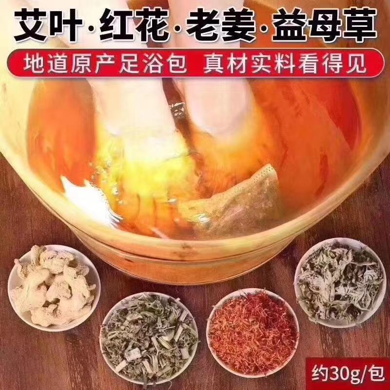 艾草泡脚包泡澡沐浴包货源充足现货现发30包一袋