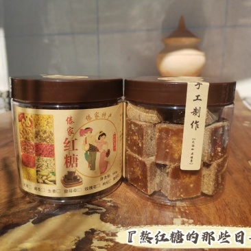 西双版纳傣家纯手工红糖