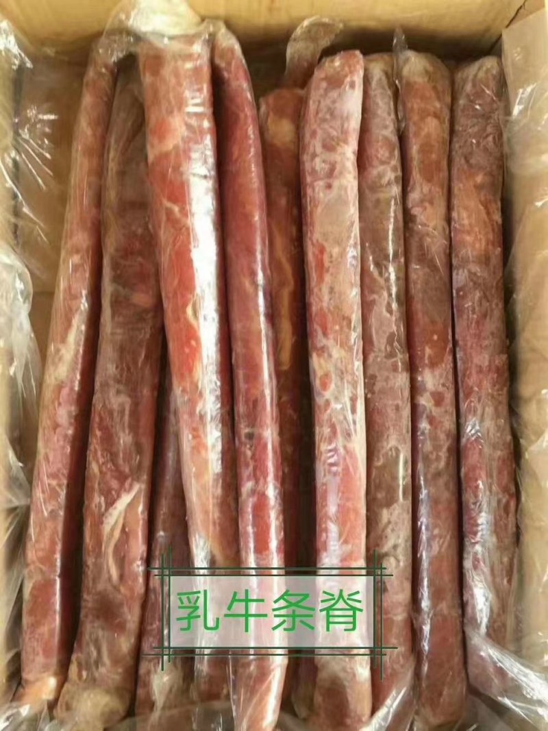 乳牛条脊肉！牛肉，牛里脊肉，一件40斤使用方便质优价廉！