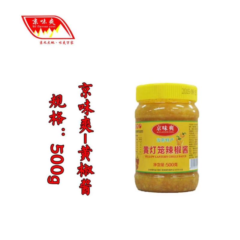海南特产京味爽®bjfalcool黄灯笼辣椒酱