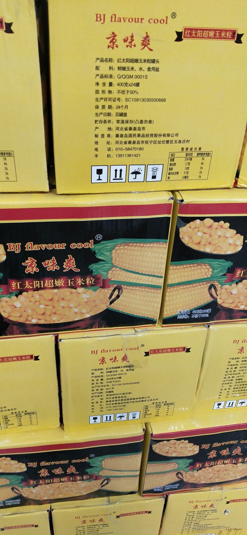 京味爽超嫩超甜玉米粒/玉米羹罐头，出口多个国家，值得信赖