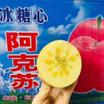 糖心苹果新疆阿克苏糖心苹果