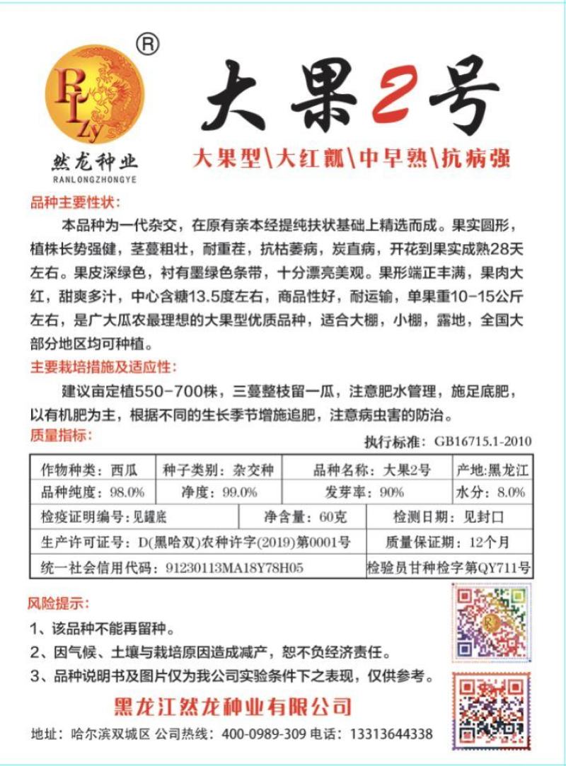 大果2号纯圆形西瓜种子花皮红肉单瓜10斤左右60克/袋