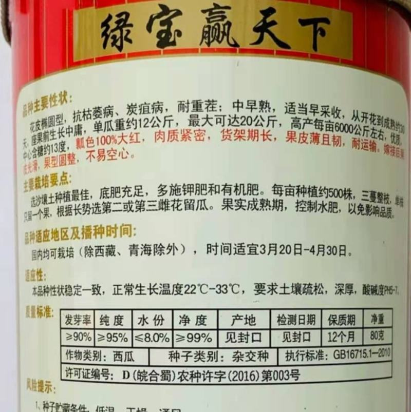 西瓜种子绿宝赢天下，抗病耐重茬中早熟大西瓜