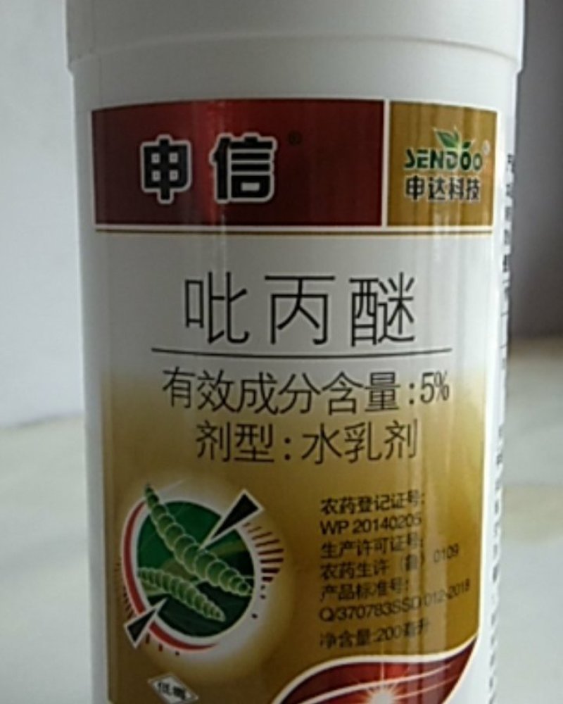 吡丙醚专杀卵虫持效期长飞虱类蚊蝇蛆类，介壳虫小菜娥。