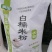 黄国粮业特级粉糯米粉口感不错