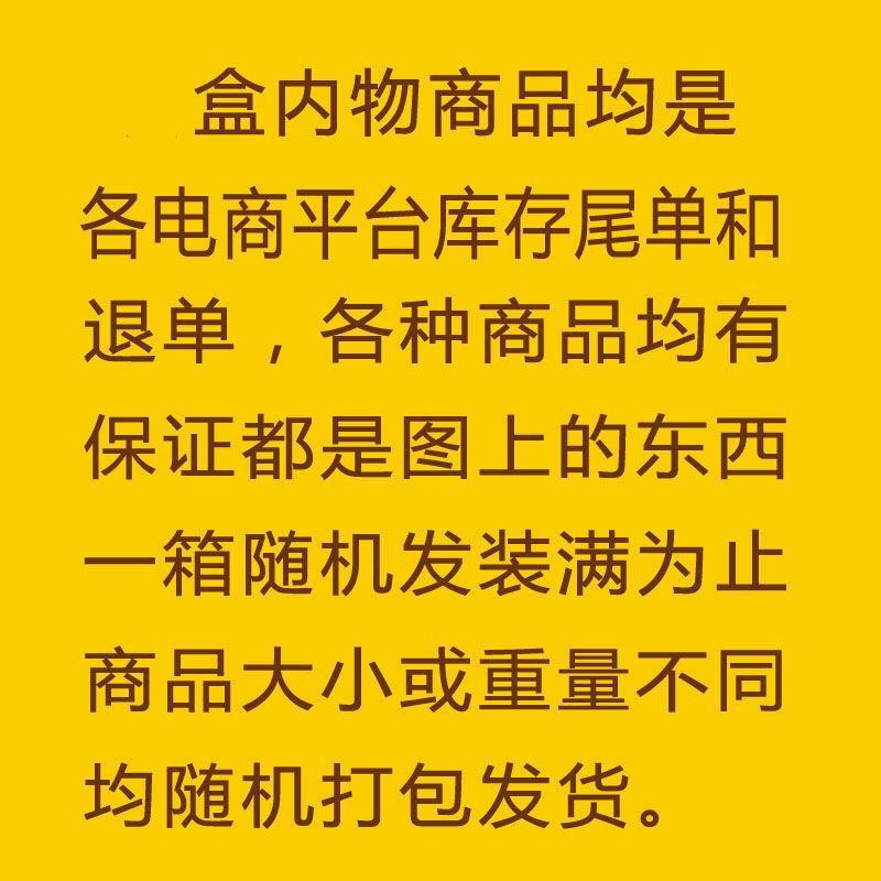捡漏大礼包创意网红惊喜饰品数码百货盲盒超值闷包活动赠品