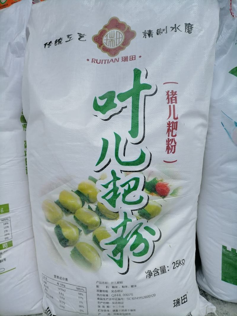 叶儿粑粉猪儿粑粉