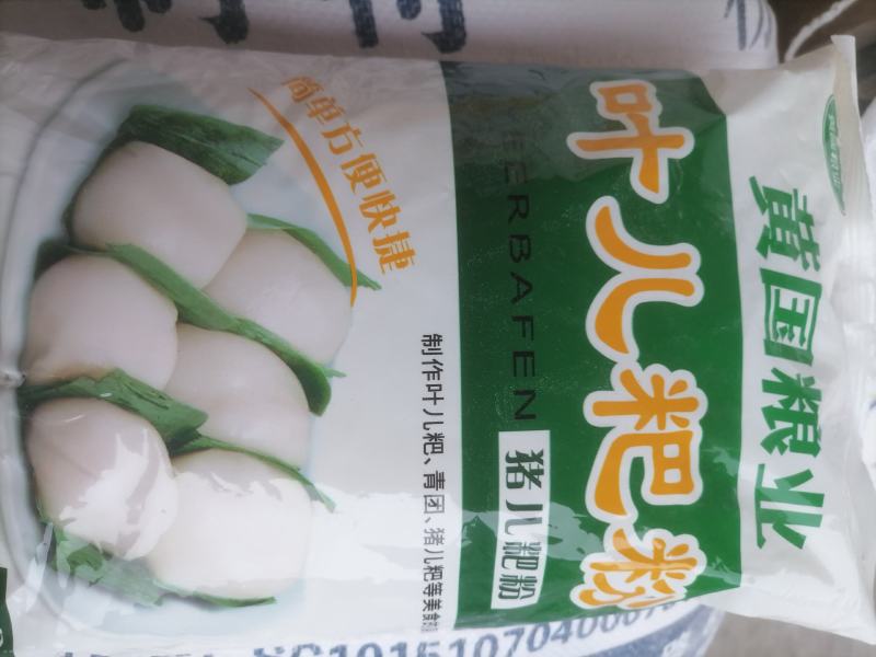 叶儿粑猪儿粑