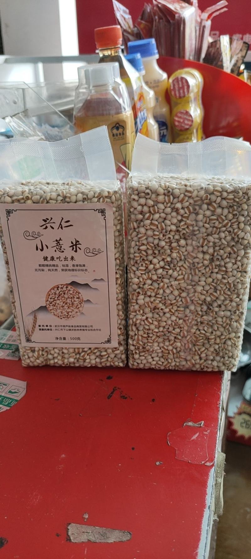 贵州小薏仁米贵州特产荣获世界最高标实。
