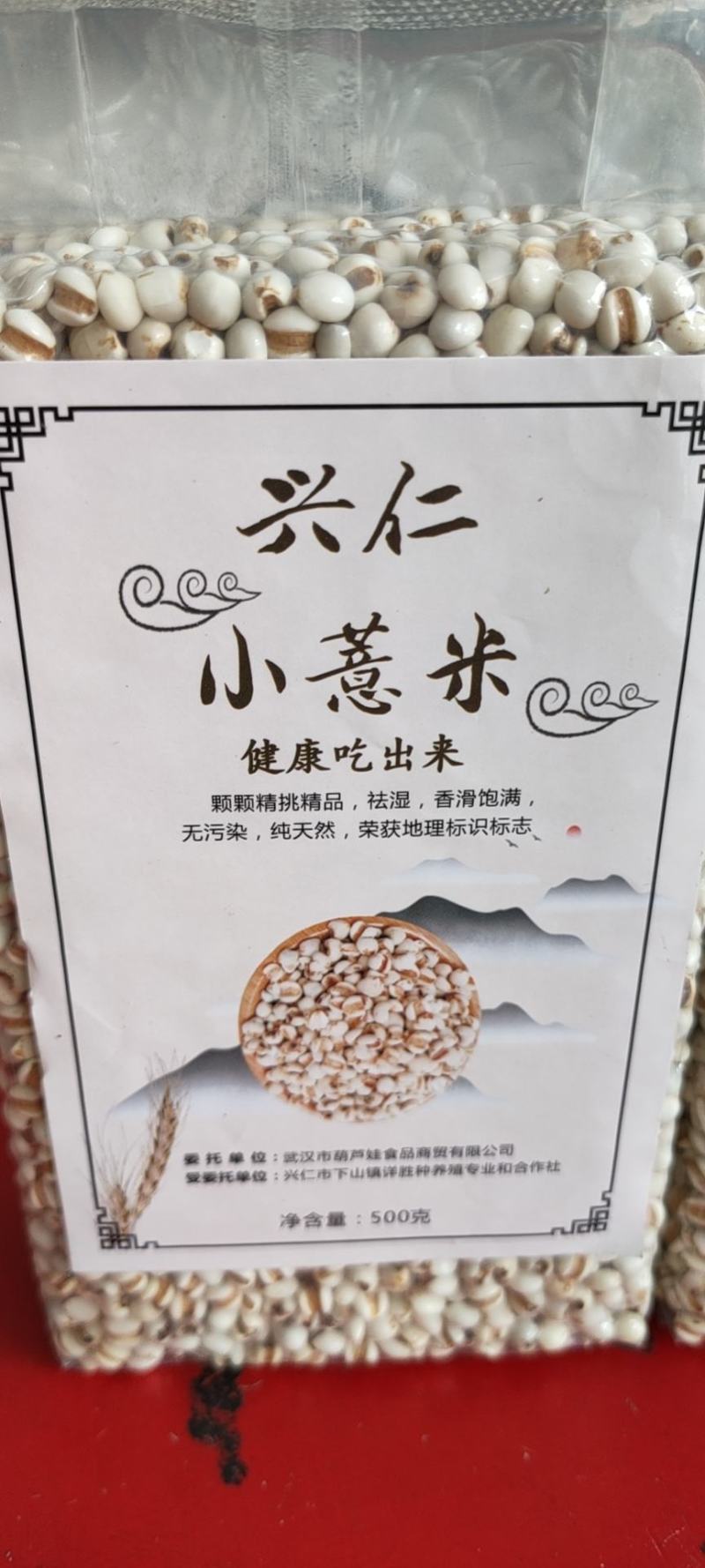 贵州小薏仁米贵州特产荣获世界最高标实。