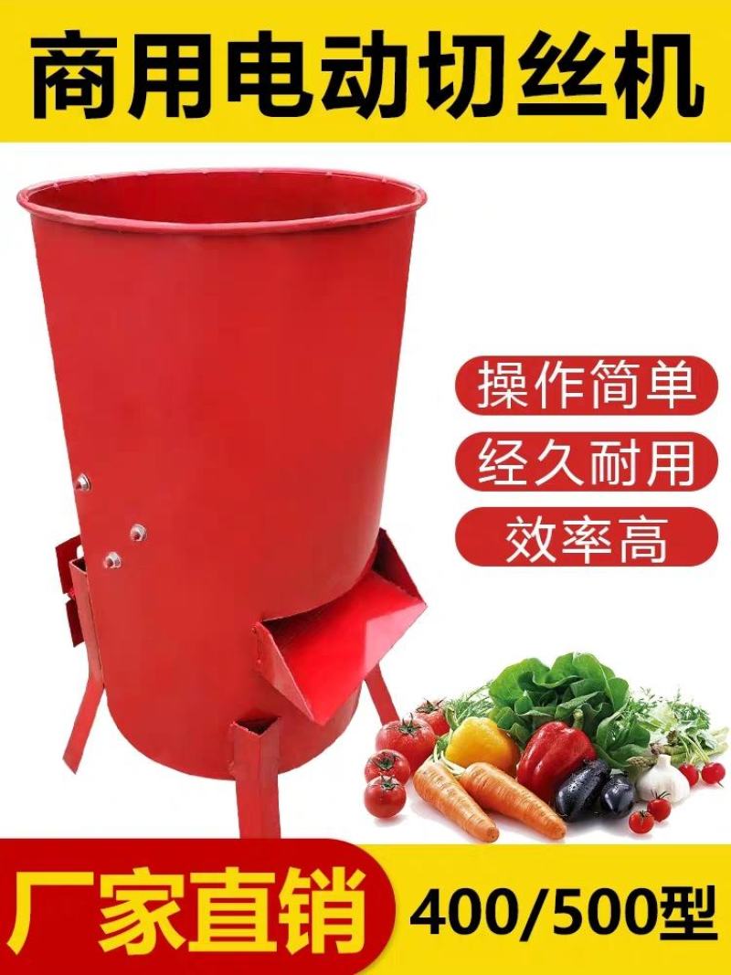 【欢迎来电咨询】400型和500型果蔬切丝机。