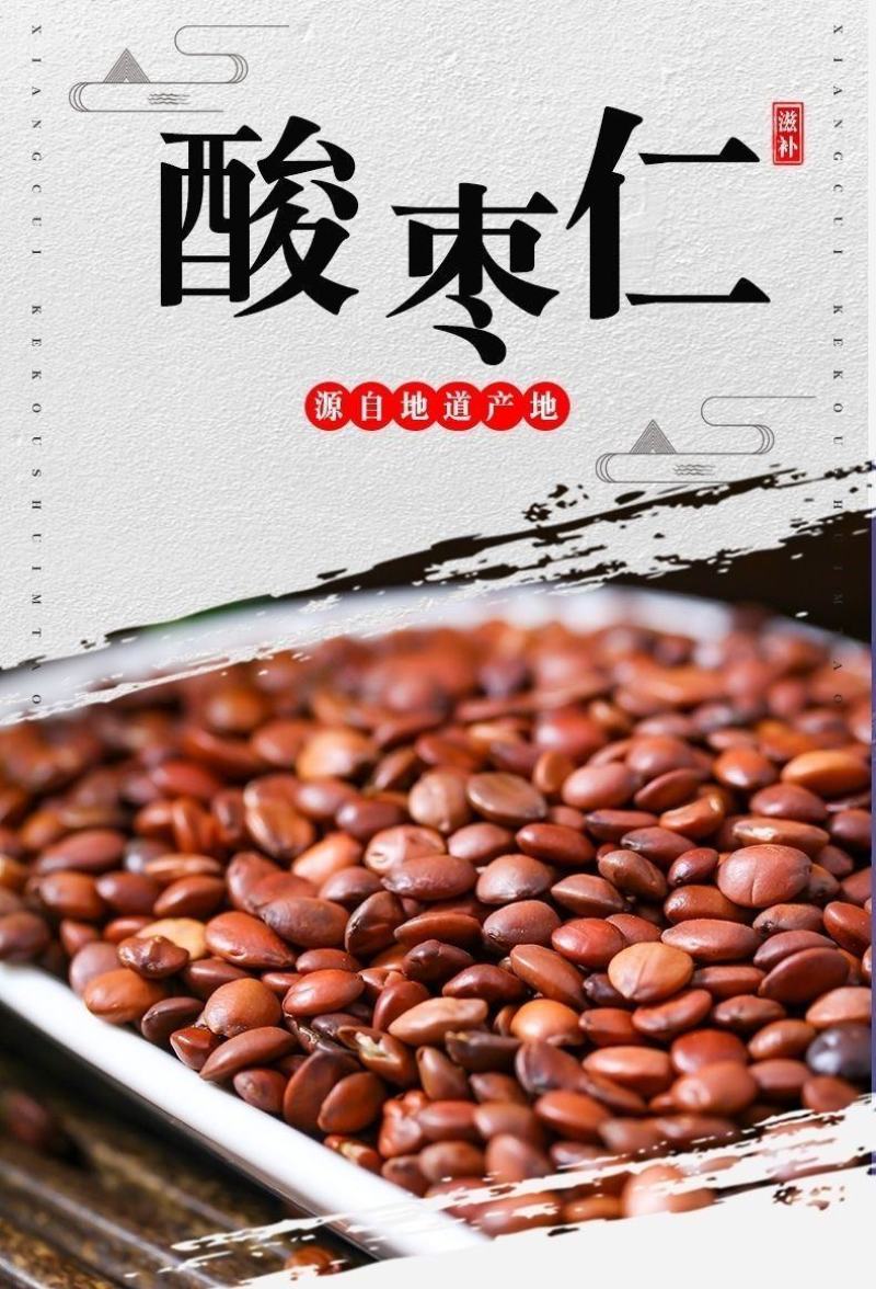 酸枣仁酸枣核枣仁河北源产地批发散装零售