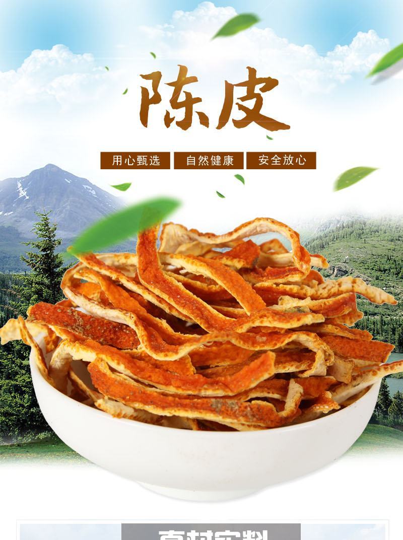 陈皮新会陈皮丝个子橘皮中药材泡水广东源产地批发