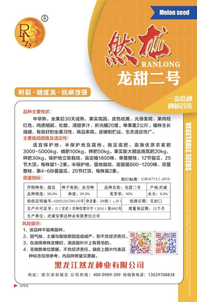 龙甜二号厚皮哈密瓜甜瓜种子黄皮黄肉