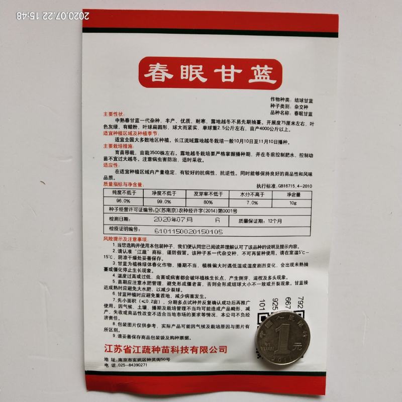 甘蓝夏季耐热夏圣大田专用品种种子基地专用品种