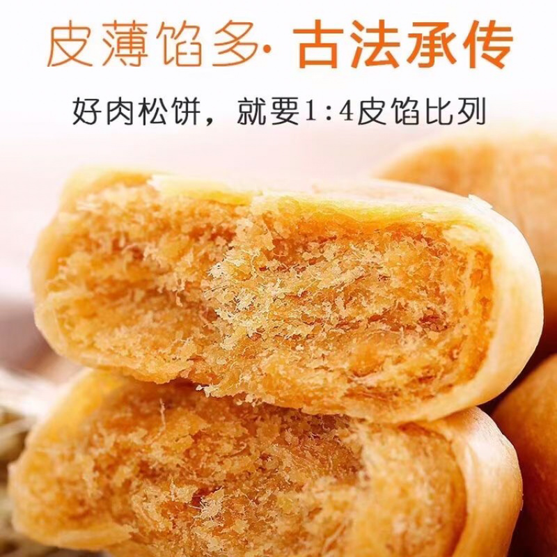 双福成肉松饼