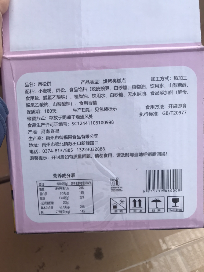 双福成肉松饼