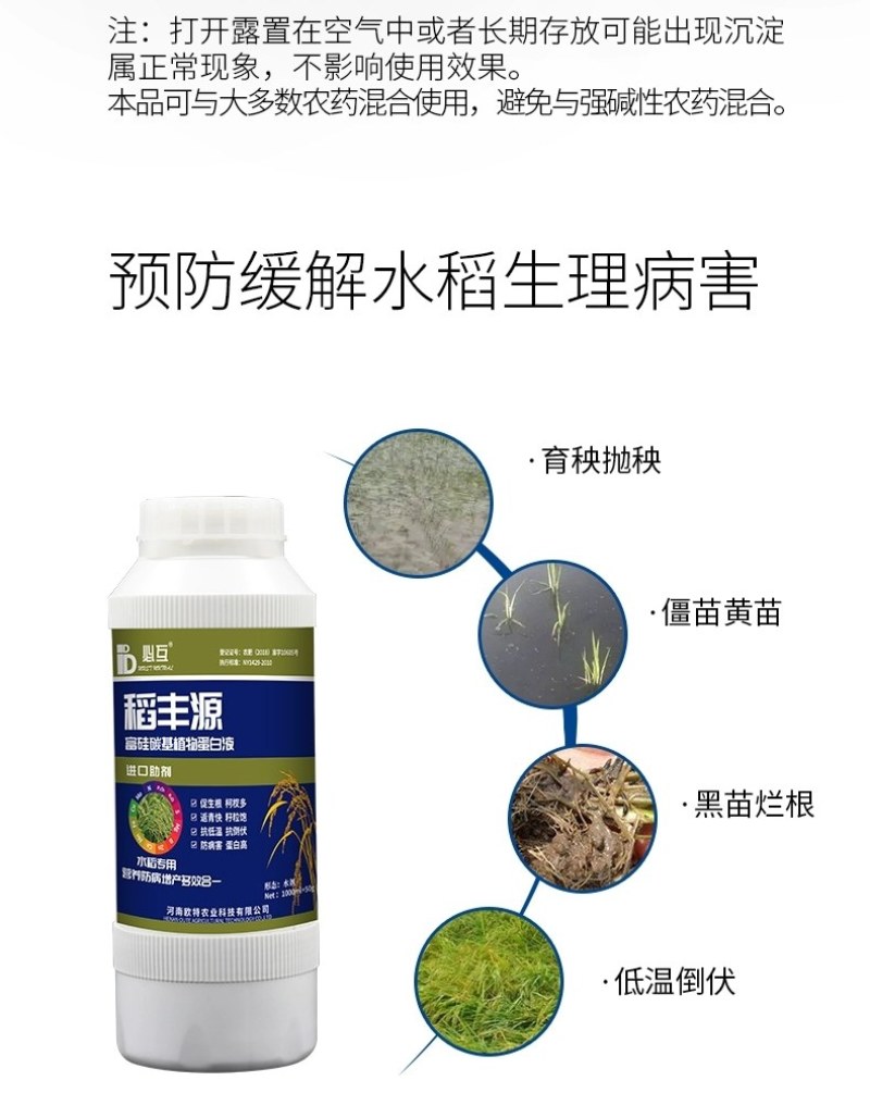 稻丰源硅肥水稻专用促生根柯杈多返青快籽粒饱抗倒伏