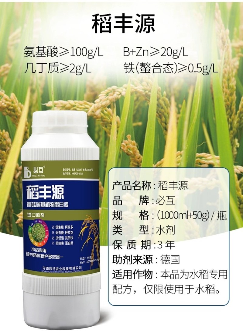 稻丰源硅肥水稻专用促生根柯杈多返青快籽粒饱抗倒伏