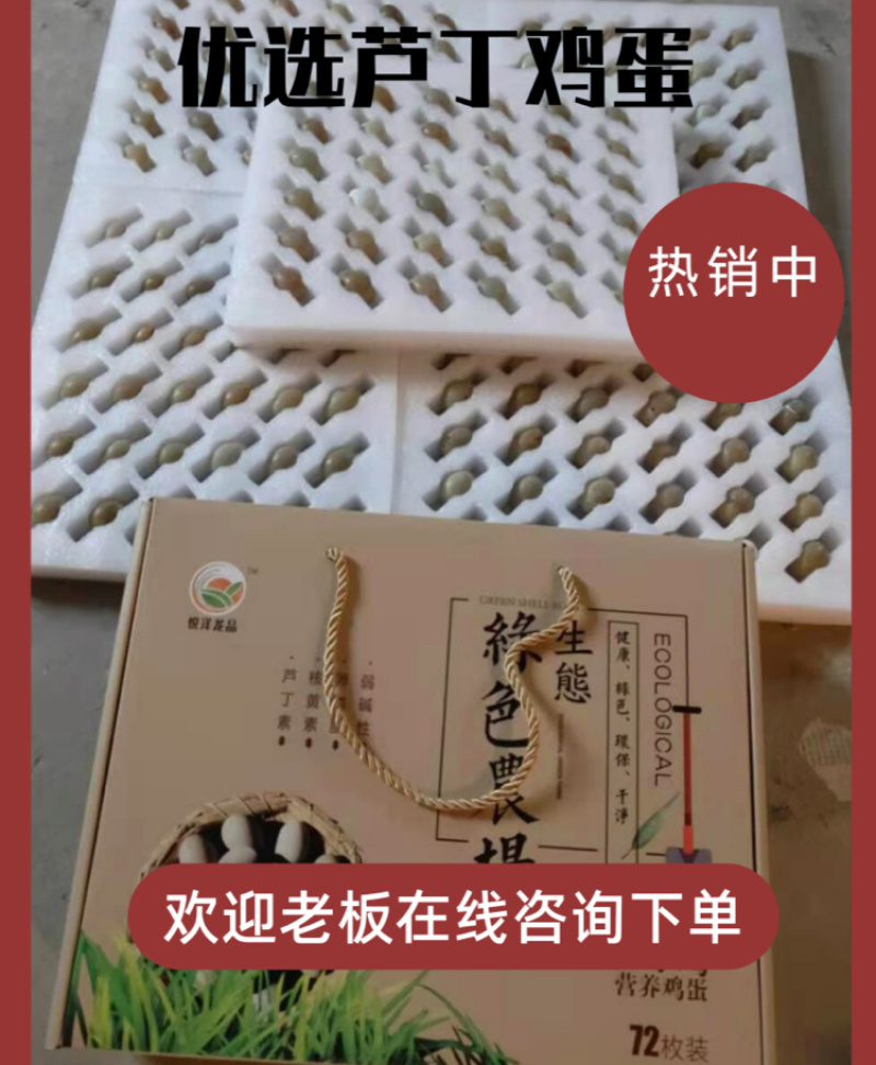 鸡蛋，芦丁鸡蛋、蛋黄好养殖基地商品蛋批发.出售