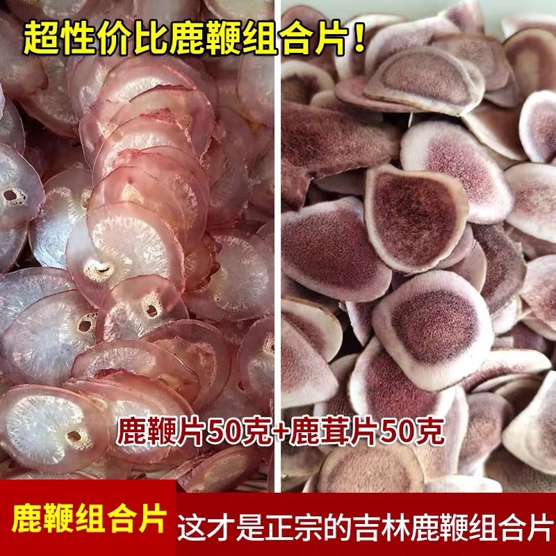 鹿茸片鹿角片鹿鞭片人参泡酒料组合吉林长春双阳鹿乡