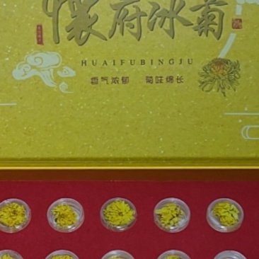 怀庆府特产，怀府冰菊