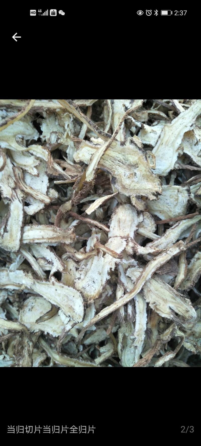 当归头片，精品手选，质量保证