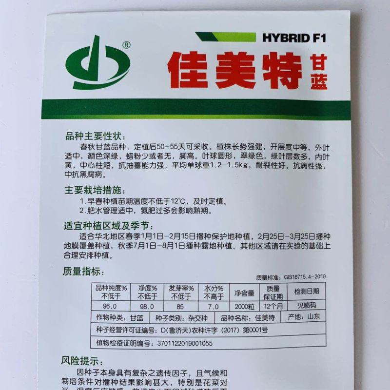 结球甘蓝种子佳美特春秋型甘蓝包菜种子耐裂翠绿色莲花白种
