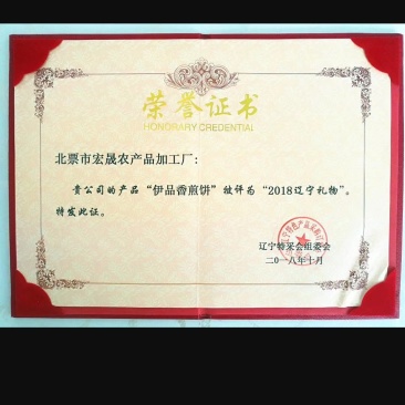 伊品稥北票特产煎饼
