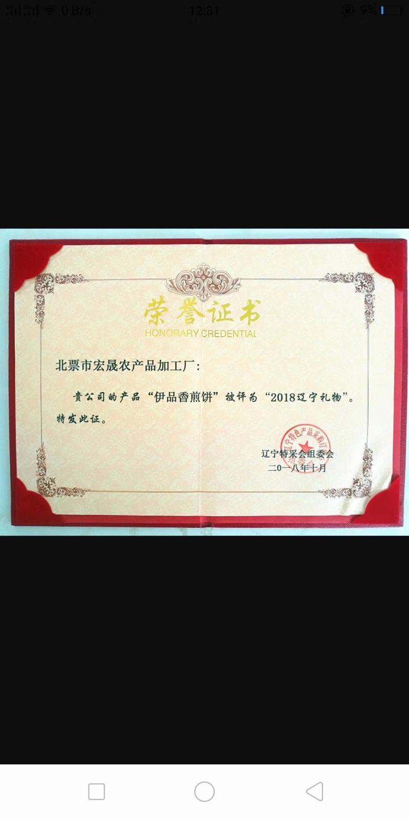 伊品稥北票特产煎饼