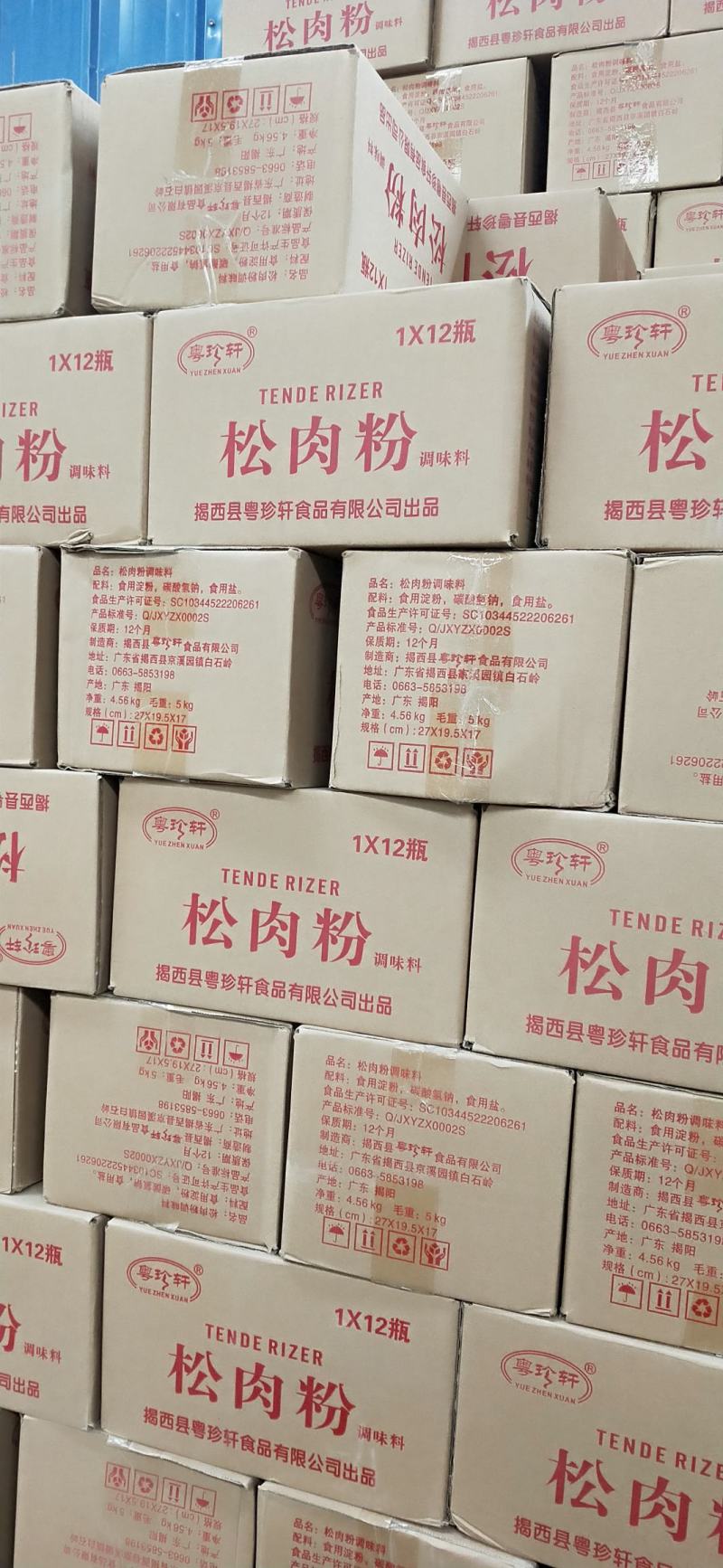 粤珍轩®/津辉星火®天然正宗松肉粉/嫩肉粉