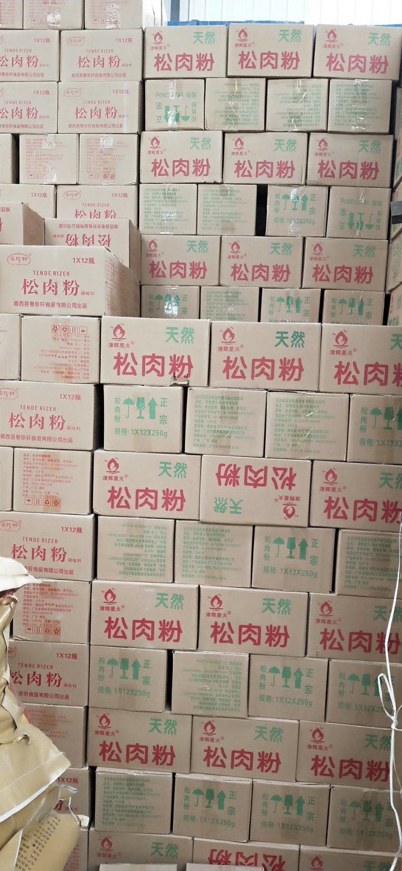 粤珍轩®/津辉星火®天然正宗松肉粉/嫩肉粉