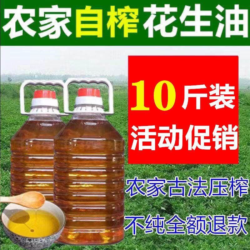 【2020年新花生油】农家自榨古法压榨浓香花生油农家压榨